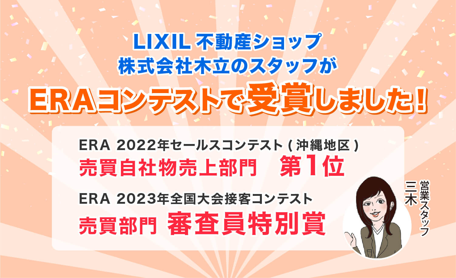 ERAコンテストで受賞しました!
