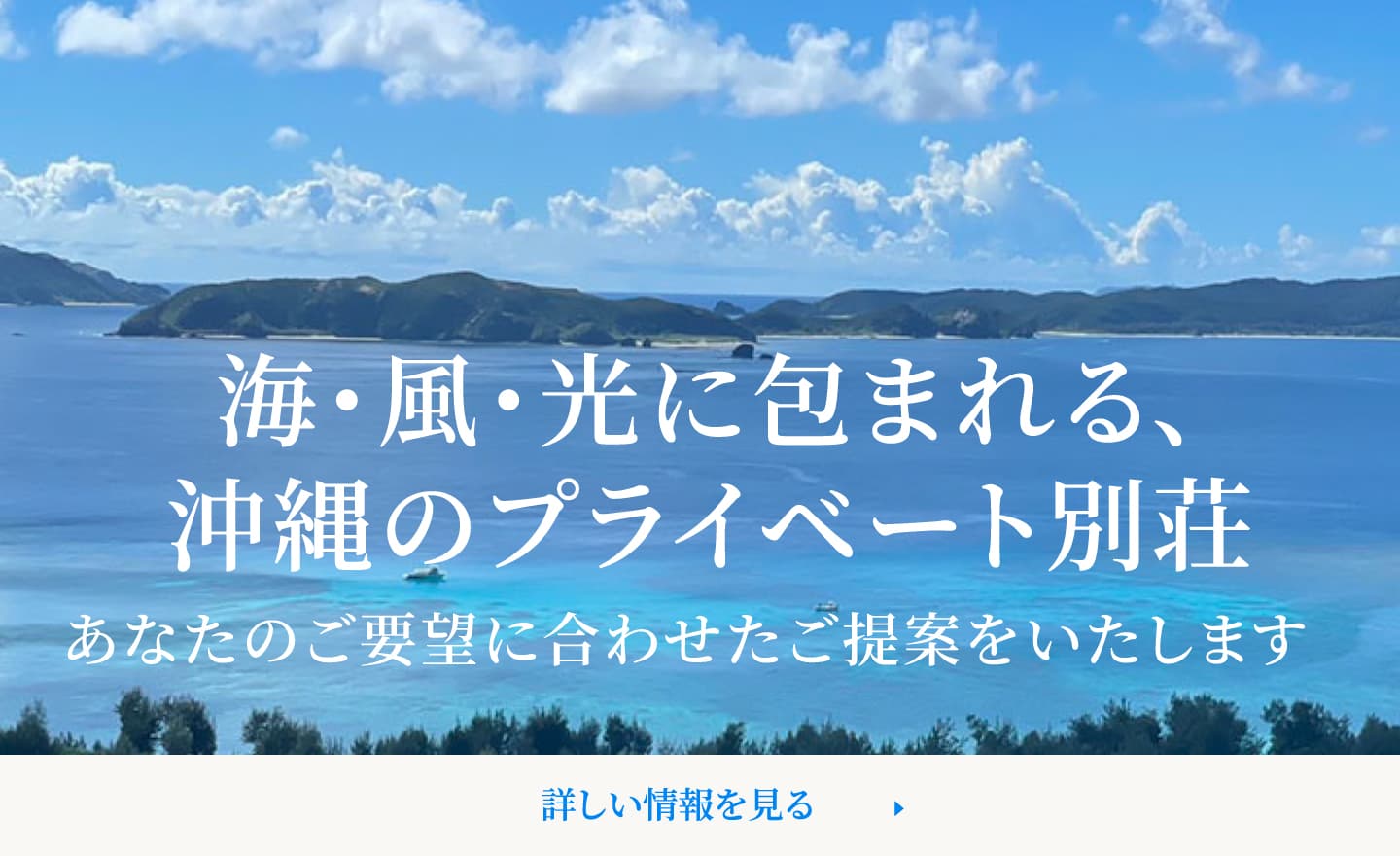 沖縄リゾート・コンドミニアムホテル恩納村 別荘をご検討中の方へ